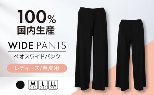 【日本製】春夏用 ペオス ワイドパンツ 【 サイズ：M】 レディースパンツ 婦人用 ビジネス (2024)  岐阜市 / ビッグ宮田 [ANEA002-1]