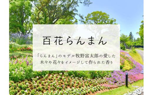【四国一小さなまち】 ★ 香りの教室 帆南 ★ アロマスプレー ～ 百花らんまん ～ 
