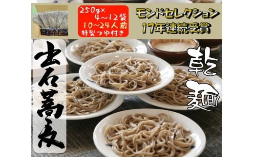 出石そば 麺腰強く田中屋自慢の乾麺セット 出石そば モンドセレクション 最高金賞受賞 特産品 出石 乾麺そば つゆ付き 24人前 工場より直送 田中屋食品 老舗 創業45年 受賞歴多数 国内製造 蕎麦 ソバ 麺類 お中元 伝統 但馬 豊岡 コウノトリ