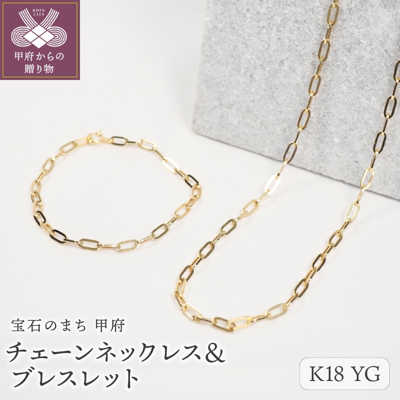 K18　チェーンネックレス＆ブレスレット P3150/P3041