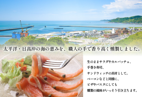 船上活〆「生仕立て」スモークサーモン＆秋鮭スモークサーモン食べ比べ各2P[01-1520]