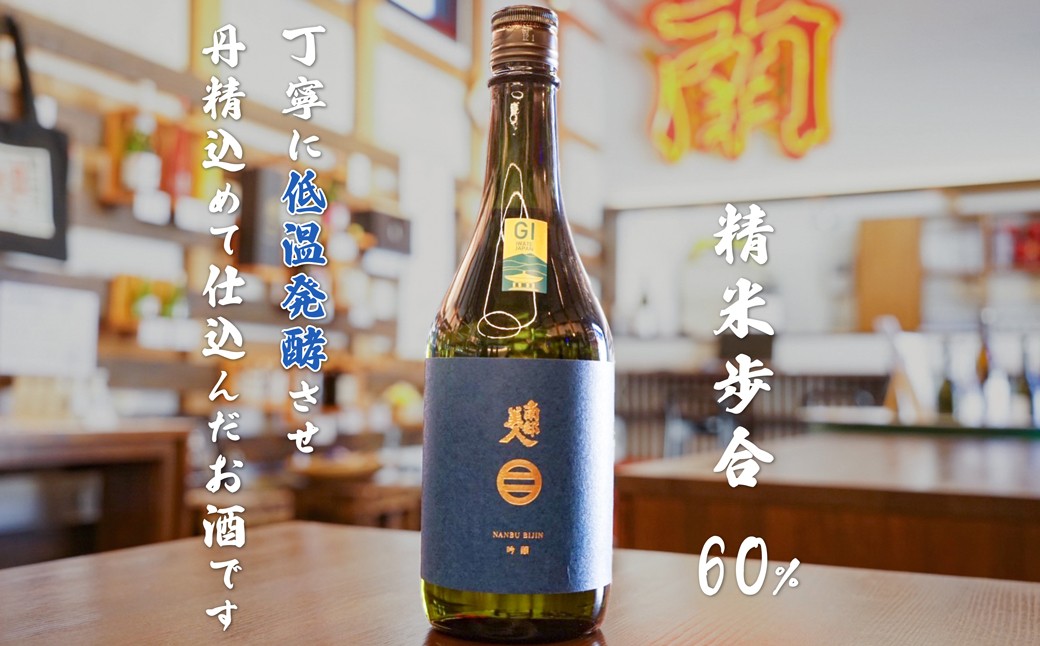 【ギフト用】【南部美人】純米吟醸＆特別純米酒＆吟醸酒 720ml×3本