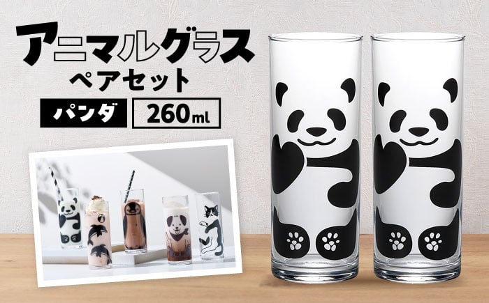 
                  アニマルグラス（260ml）ペアセット『パンダ』　グラス ぐらす コップ こっぷ セット ペア パンダ ぱんだ 食器 動物 多治見市 / 丸モ高木陶器  [TBA275]
                