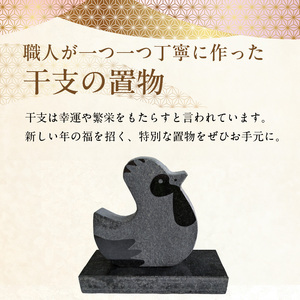S177-033_干支の置物（トリ）