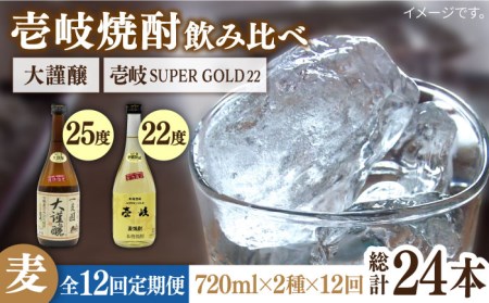 【全12回定期便】壱岐スーパーゴールド22度と合鴨農法米 大謹醸 [JDB242] 156000 156000円  コダワリ麦焼酎・むぎ焼酎 こだわり麦焼酎・むぎ焼酎 おすすめ麦焼酎・むぎ焼酎 おスス