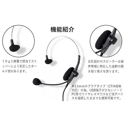 アシダ音響 ヘッドセット MT-669-CT(パソコン/タブレット端末用) 片耳 マイク 有線 黒 ブラック ASHIDAVOX アシダ PC タブレット テレワーク リモートワーク web会議 在宅
