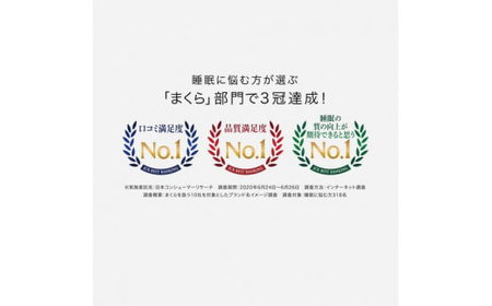 枕 西川 nishikawa 医師がすすめる 健康枕 もっと首楽寝 高め P259W まくら