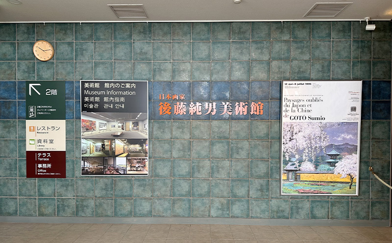後藤純男美術館ペア入館券 チケット 入場券 優待券 ペア 絵画 美術館 音声ガイド 日本画家 日本画 画家 アート アートギャラリー 作品 展示 お土産 レストラン 後藤純男 北海道 上富良野町