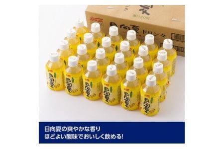 サンＡ 日向夏ドリンク 280ml×24本セット【日向夏 果汁飲料 フルーツジュース ペットボトル 宮崎】