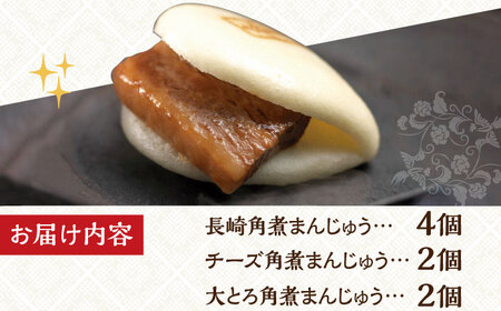 【お中元対象】7日発送）【化粧箱】角煮まんじゅう3種 計8個 岩崎本舗[EAB041] 角煮 ギフト