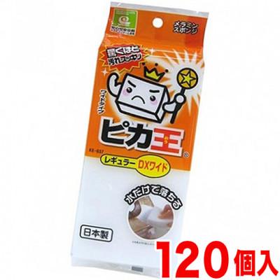 ふるさと納税 海南市 ピカ王 レギュラーDXワイド KE-037×120セット KE-03701