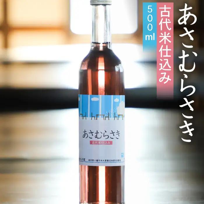 鷲の尾 古代米仕込み 生貯蔵酒 あさむらさき 500ml ／ 日本酒 地酒 おさけ お酒 さけ 酒 わしのお わしの尾 アルコール sake 家飲み 宅飲み 飲み会 晩酌【澤口酒店】