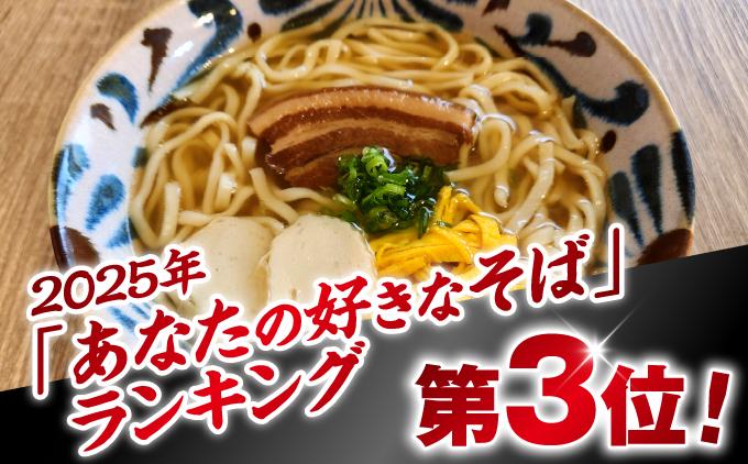 三枚肉そば８食セット