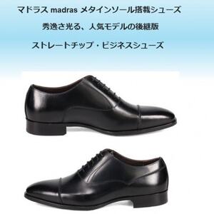 『究極の履き心地』をご提供 metaインソール搭載紳士靴 ブラック 25.5cm M640AMT【1616545】