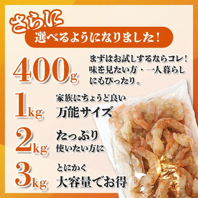 背ワタ処理済み 特大 むきえび 400g 約16尾 冷凍 海老 えび