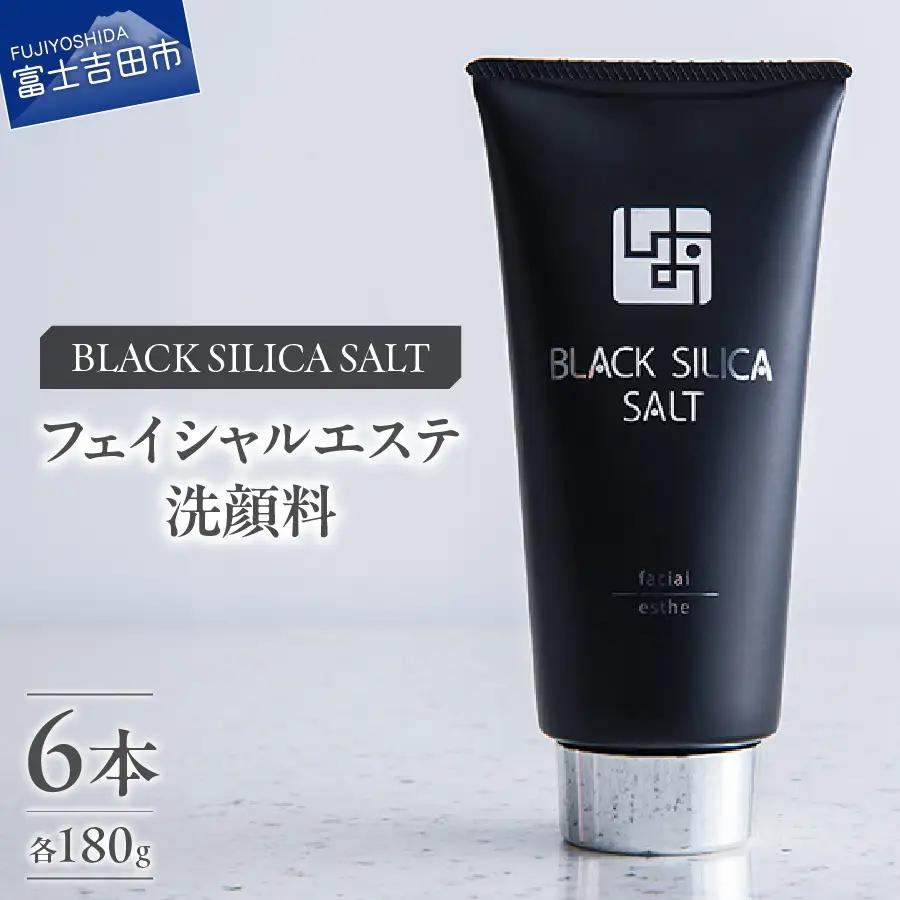 ブラックシリカソルト フェイシャルエステ（洗顔料）6本 天然 塩スクラブ スキンケア スクラブ洗顔