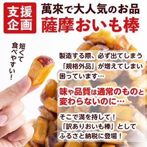 【3回定期便】【訳あり・業務用】薩摩おいも棒セット 計2.7kg(900g×3回) さつまいも さつま芋 大学芋 国産 鹿児島県産 冷凍 小分け スイーツ お菓子 訳あり 規格外品 ランキング 人気 