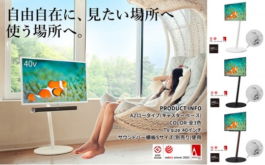 
                  WALL SEVENSTAND A2 ロータイプ テレビスタンド 55インチ対応 自立タイプ コンパクト キャスター付き 移動 回転 グッドデザイン賞受賞 東京都 大田区
                