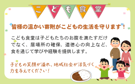 【返礼品なし】こども食堂 応援チケット5枚 福祉支援 放課後授業 市民活動 ボランティア 佐賀県 小城市 A050-009