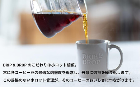 【DRIP&DROP COFFEE SUPPLY】ブレンドコーヒーアソートメント コーヒー挽き豆(フレンチプレス挽き) | 京都 コーヒー 人気店［ 京都 珈琲 焙煎所 カフェ 人気 おすすめ ドリッ