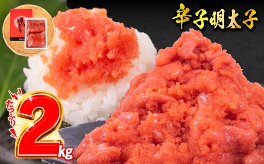 訳あり 辛子めんたいこ 並切 2kg 冷凍 明太子 明太 ばらこ 理由あり わけあり バラコ めんたいこ バラ子 小分け ギフト 並切れ 海鮮 魚介 辛子明太子 グルメ ご飯 おかず 夕食 惣菜 まとめ買い 下関 山口 お取り寄せ はねうお食品
