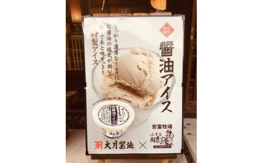 大月醤油と安富牧場がコラボ！