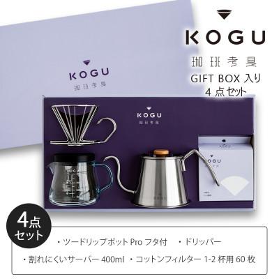 ふるさと納税 燕市 珈琲考具　4点セット(ツードリップポットProセット)