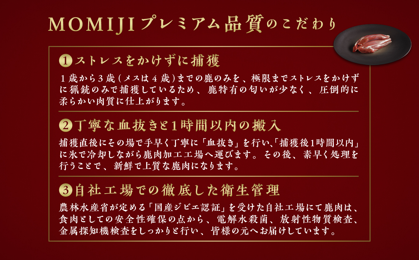 【ジビエ】大槌産 鹿肉（スジ肉 200g）｜岩手県 大槌ジビエ いわて iwate 三陸 MOMIJI