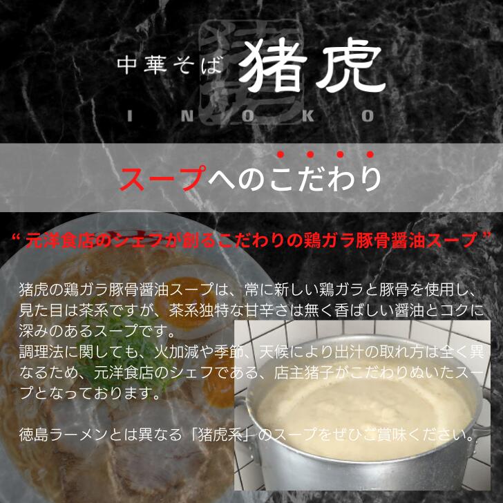 徳島ラーメン 2食 具材 スープ 付き 猪虎 いのこ 冷凍 ラーメン ご当地ラーメン ラーメンセット チャーシュー 肉 中華そば 支那そば 米 ご飯 卵 に合う 豚骨 濃厚 醤油 お取り寄せ 取り寄せ