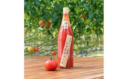 トマトジュース ケチャップ の セット 井出トマト農園 神奈川 湘南 藤沢