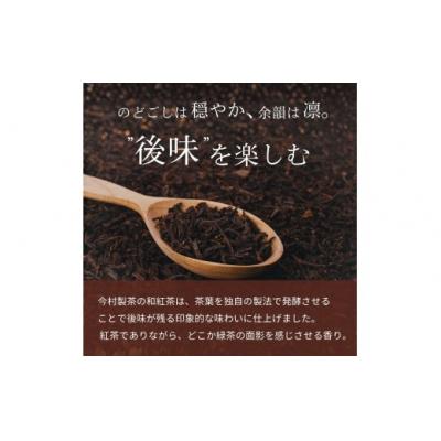 ふるさと納税 錦江町 鹿児島和紅茶  KIZuNA.(80g×1袋)No.208 |  | 01