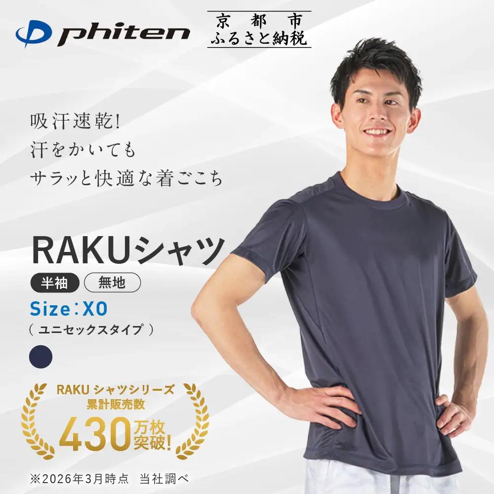 ファイテン RAKUシャツ Tシャツ ドライ 半袖 無地 ネイビー XOサイズ