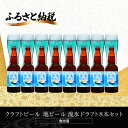 【ふるさと納税】クラフトビール 地ビール 流氷ドラフト8本セット(発泡酒) 【 ふるさと納税 人気 おすすめ ランキング 網走ビール 流氷ドラフト 地ビール クラフトビール 北海道 網走市 送料無料 】 ABH061