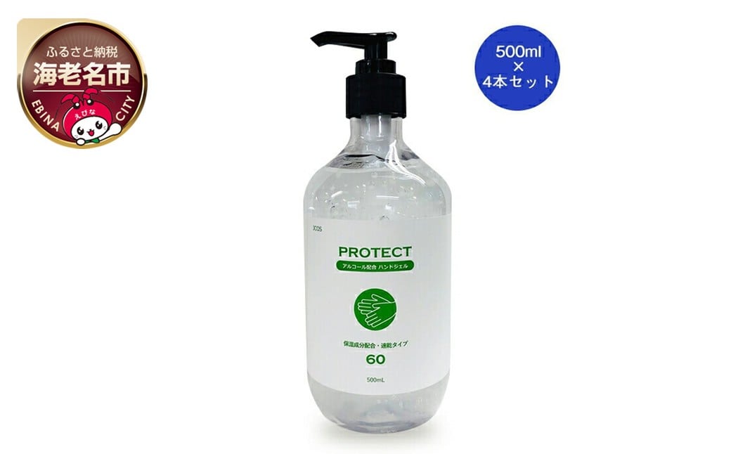 
アルコールハンドジェル500mL×4本セット【 雑貨・日用品 】
