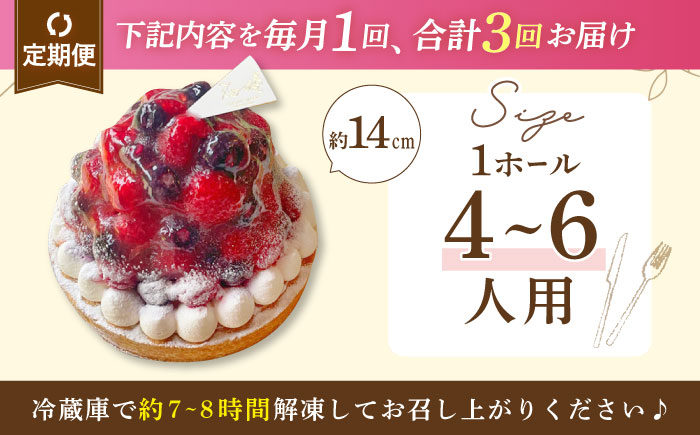 【全3回定期便】ブルーベリー&ラズベリーチーズタルト1ホール(14cm)【心優　−Cotoyu Sweets−】 [KAA530]
