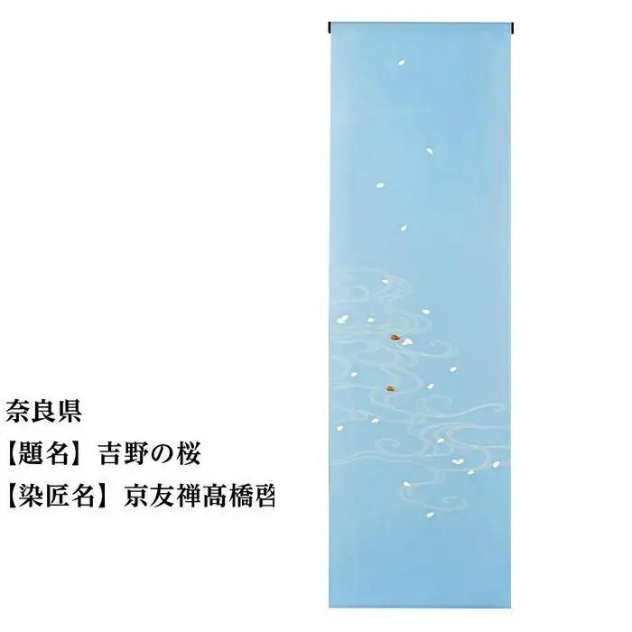 【47都道府県着物応援プロジェクト】 奈良県 京手描友禅 付下げ着尺