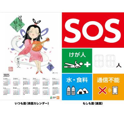 ふるさと納税 下関市 災害・救援情報表示 シート [フェーズ・シート] 2025年 巳 昇運 カレンダー IZ001-1