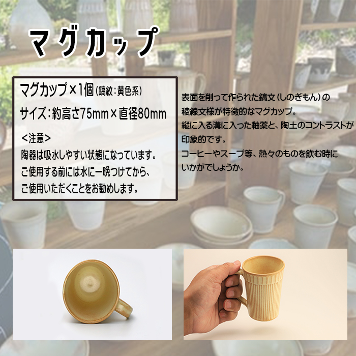 八幡平市の工房【tamari 窯】マグカップ×1個 ／ カップ 食器 シンプル 贈り物