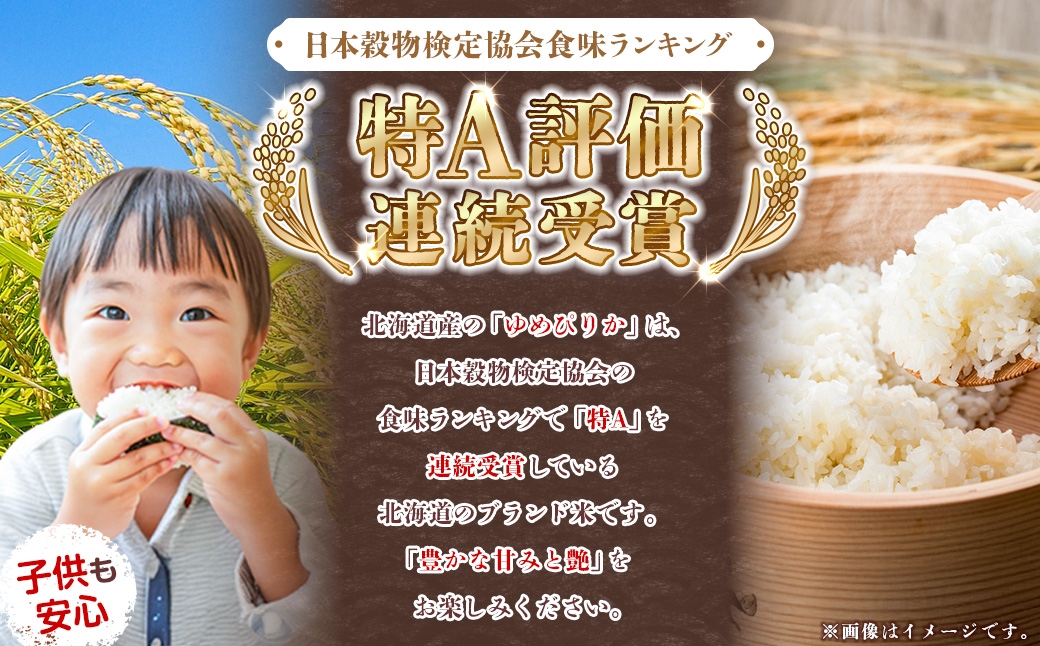 ゆめぴりか （ 無洗米 ） 約2kg