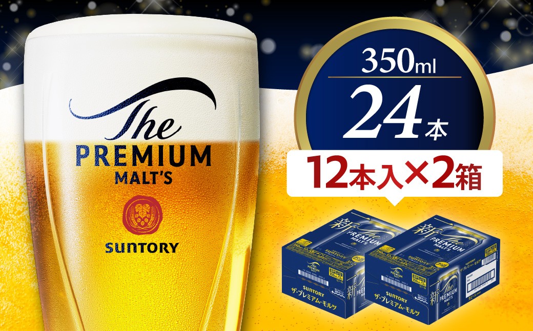 
                  【チョイス限定】ビール ザ・プレミアムモルツ 【神泡 350ml×12缶×2箱】プレモル  350ml × 24本  〈天然水のビール工場〉 ※沖縄・離島地域へのお届け不可
                