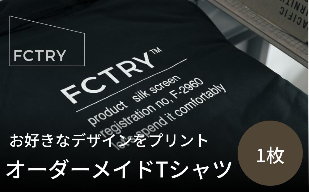 
お好きなデザインをTシャツに！オーダーメイドTシャツ FCTRY
