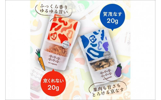 京都 乾燥野菜／OYAOYAおすすめドライ野菜５種と備蓄用大袋のセット　詰合せ 詰め合わせ なす 茄子 ナス 賀茂ナス ねぎ ネギ 九条ネギ くれない 京くれない 大根 ダイコン 送料無料 防災グッズ