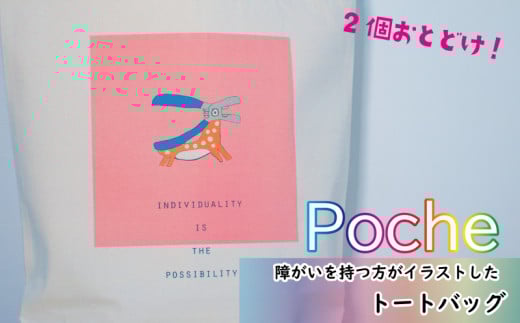 【Cセット】トートバッグ 2個セット