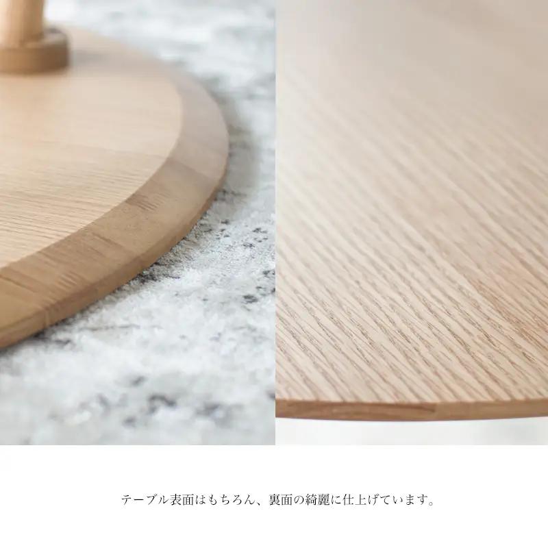 オーク材のラウンドダイニング (3サイズ 70cm・80cm・90cm) オーク テーブル 家具 インテリア