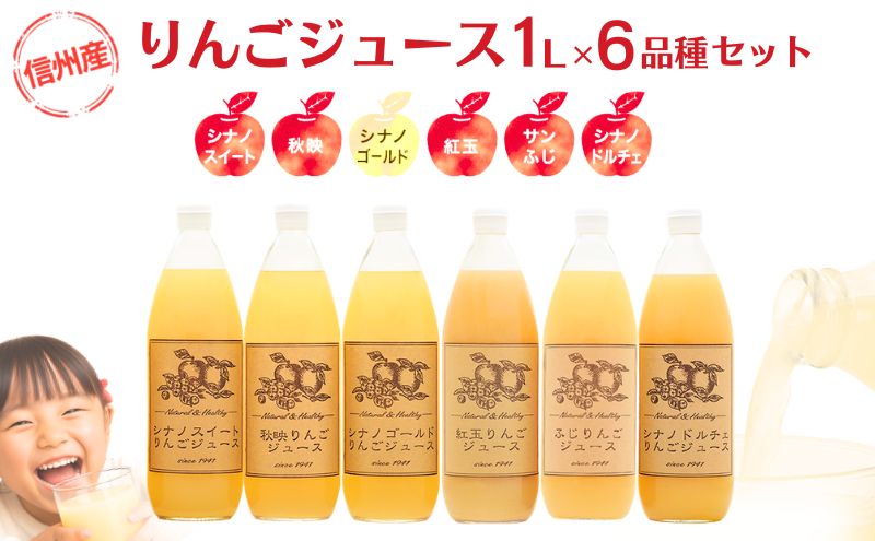 りんごジュース 6品種 飲み比べ セット 詰め合わせ りんご ジュース フルーツ 果物