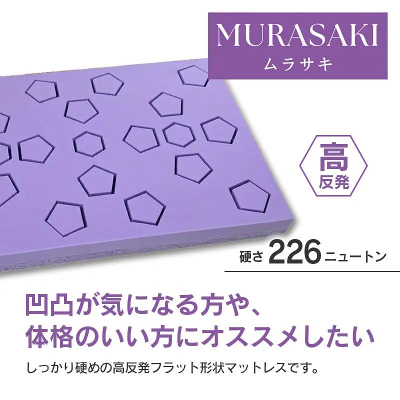マットレス ダブル 三つ折り 高反発ウレタン キタヒロマットレス MURASAKI 西日本イノアックオリジナル カラーフォーム健康ショップ_NI040_048
