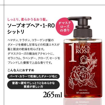 ふるさと納税 横浜市 オブ・コスメティックス　ソープオブヘア　シャンプートリートメントセット　2種各1本入り