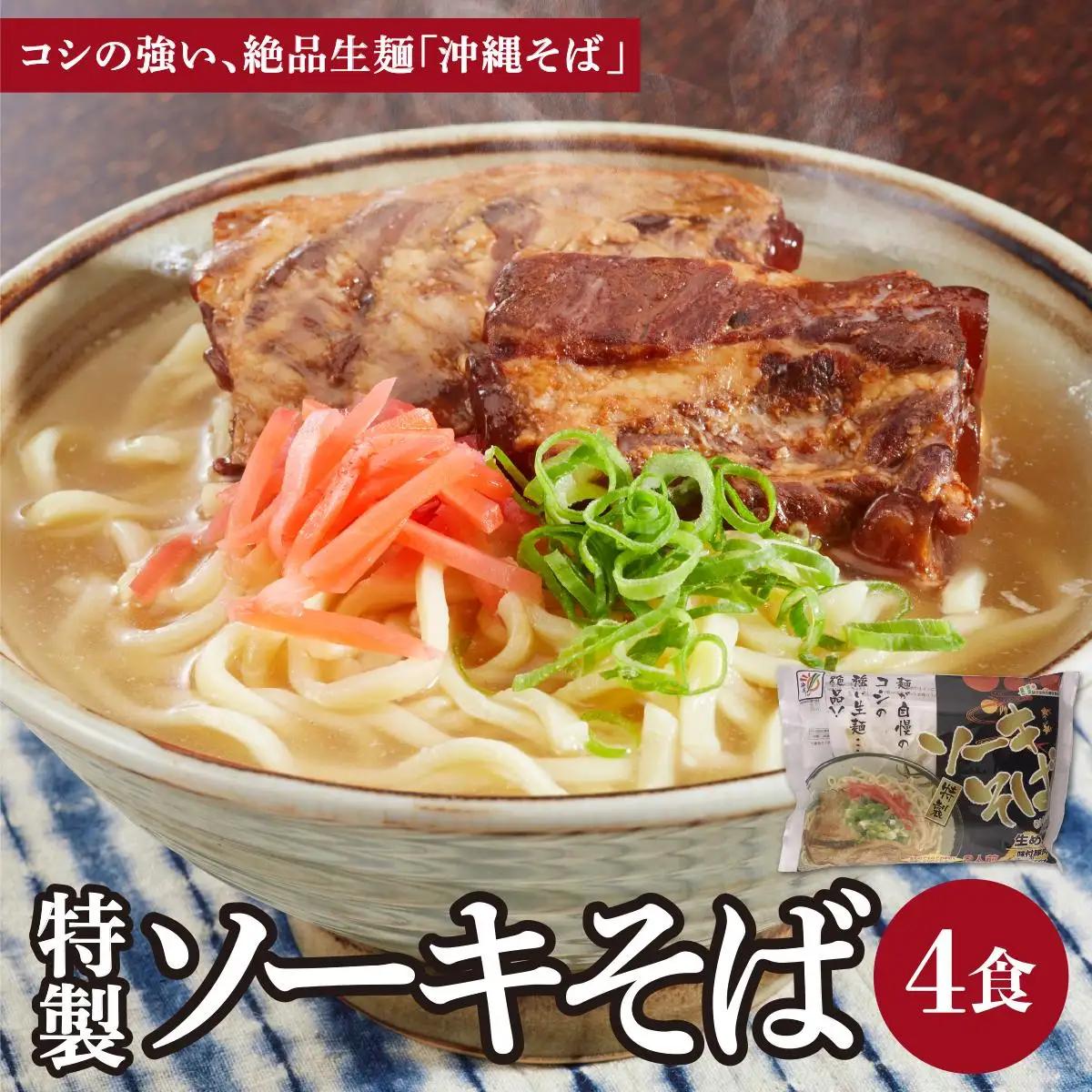 ひまわり ソーキそば 2食 袋入 2パック 