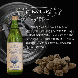 黒糖焼酎 PUKA PUKA 昇龍 25度 箱付き 900ml C003-026 酒 焼酎 黒糖焼酎 本格焼酎 沖永良部島 5年貯蔵 貯蔵 ラベルデザイン サトウキビ 米 名品 原田酒造 株式会社森洋