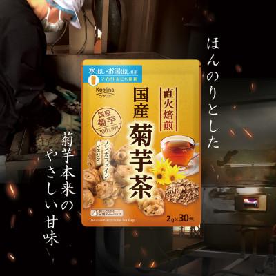 ふるさと納税 岡山市 国産菊芋茶 30包 x 3個セット |  | 01